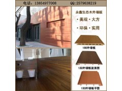 临沂永鑫厂家直销绿可木/生态木塑内外墙板