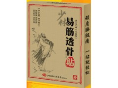 少林易筋透骨贴-功夫膏药（颈椎病治疗）
