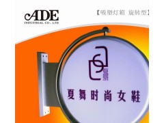 旋转吸塑灯箱 旋转吸塑灯箱