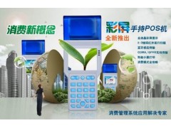 厂家批发新型手持消费终端（RFID）
