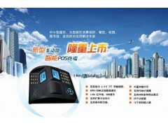 厂家批发新型POS终端