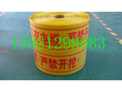 电缆警示带，优质电缆警示带，电缆警示带供应商，售电缆警示带