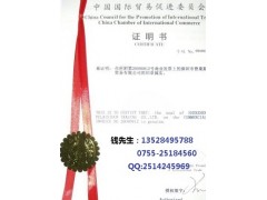 CCPIT认证 商会证明书