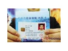 广州，番禺，从化社保机构，社保代理，广东省社保公司