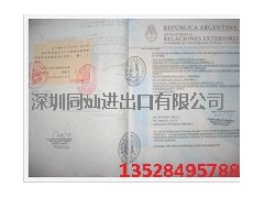 阿根廷使馆认证 阿根廷大使馆认证