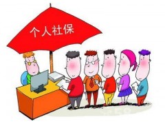 清远社保代买，社保，广东省社保代理公司