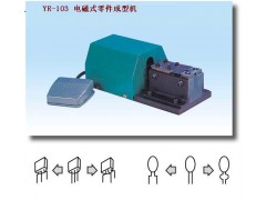 电磁式零件成型机