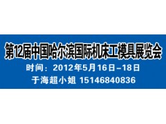 2012年机床展真诚与您合作