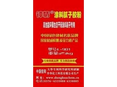腻子专用胶粉免费培训技术 腻子专用胶粉免费培训技术
