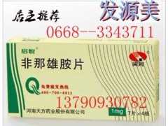 求买非哪雄胺片 求买非哪雄胺片