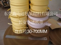 鑫山达纸带华通纸带牛皮纸带端子隔离纸带厦门纸带