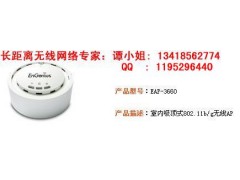 EAP-3660神脑吸顶式无线AP高档场所首选 EAP-3660神脑吸顶式无线AP高档场所首选