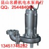 昆山低价供应川源潜水排污泵CP50.75-50