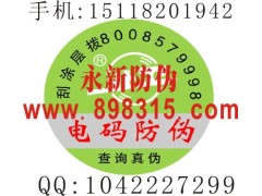 不干胶防伪商标、全息对位烫、印刷油墨技术防伪