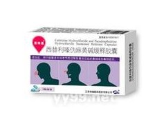 供应盖维通(西替利嗪盐酸胶囊) 供应盖维通(西替利嗪盐酸胶囊)
