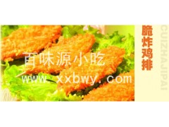 郑州油炸培训炸牛排培训炸棒棒鸡培训薯条培训汉堡包培训 郑州油炸培训炸牛排培训炸棒棒鸡培训薯条培训汉堡包培训