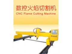火控火焰切割机