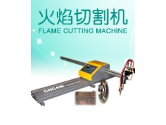 火焰切割机