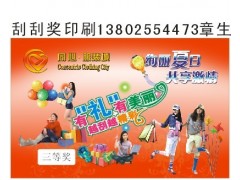 刮刮乐设计\刮刮奖批发/供应刮奖卡印刷/防伪刮奖卡卡厂家\销售撕开卡