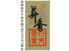 不干胶标签厂家，彩色不干胶印刷，不干胶供应，供应不干胶商标