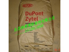 PA66 FR50|美国杜邦|25%玻纤|阻燃V-0|