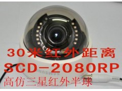 仿三星红外半球监控摄像机SCD-2080RP 仿三星红外半球监控摄像机SCD-2080RP