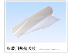 厂家批发服装用热熔胶膜
