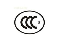 江苏认证常州认证ccc中国强制认证