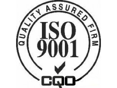 江苏认证常州认证ISO9001质量管理体系