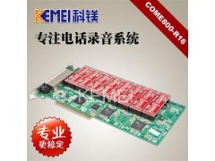 16路电话录音卡