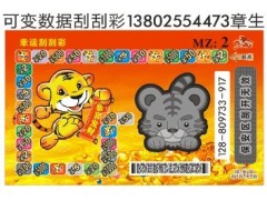 那有刮刮乐厂家