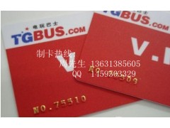 广州会员卡制作，磁条卡厂家，磨砂IC卡制作，透明ID卡价格