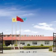 山东中煤工矿物资有限公司销售部