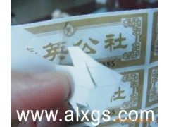 供应易碎防伪标签、撕毁不保防伪标签