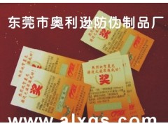 防伪刮刮卡、刮开电脑防伪商标