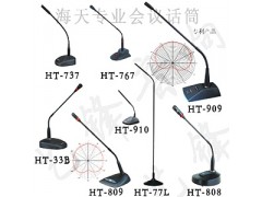 HT-909会议话筒供应海天无线会议话筒海天移频功放代理商 HT-909会议话筒供应海天无线会议话筒海天移频功放代理商