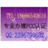 优惠办理电吹风CE FCC认证（SEMTEST）