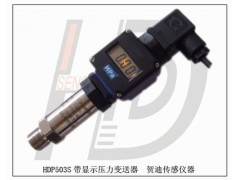 西安品牌带现场显示压力变送器 西安品牌带现场显示压力变送器