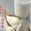奶粉生产线设备