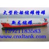 船罐shiptank船用罐塑钢船罐钢衬PE船罐
