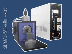 点焊机，电池点焊机，铝转镍点焊机，超声波点焊机