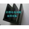 供应测试台面专用防静电电木板