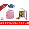 深圳福瑞客电子冰箱、电子冷热箱、汽车冰箱  4L