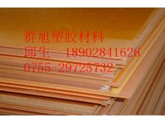 供应进口电木板橘红色电木板 供应进口电木板橘红色电木板