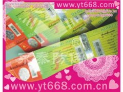 防伪奖券印刷,防伪票券印刷 防伪奖券印刷,防伪票券印刷