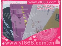 PVC防伪烫印全息卡,积分卡,全息防伪标签 PVC防伪烫印全息卡,积分卡,全息防伪标签