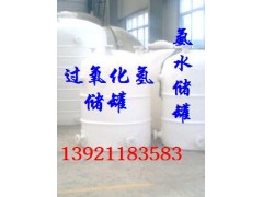 氨水储罐氨水罐一水合氨储罐氢氧化铵储罐