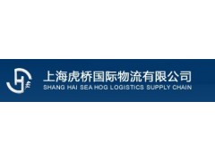 上海虎桥国际物流专业二手模具进口