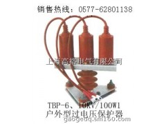 户外过电压保护器