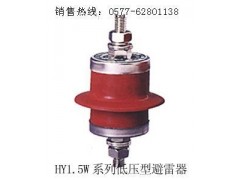 低压型避雷器